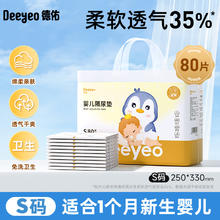 德佑 婴儿隔尿垫 金装版27.76元
