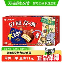 好丽友 巧克力派30枚整盒21.19元