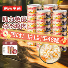 京东京造 鸡丝羊奶胡萝卜猫罐头85g*2431.45元（买一赠一，实付62.9元）