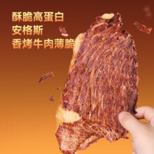 史低！京东京造 安格斯香烤牛肉薄脆牛排脆原味20g 内蒙特产 已售50万+11.83元/件（需买5件，历史最低价）