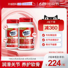 Move Free 益节 骨胶原精华片券后425.6元