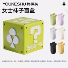 88vip：有棵树 男女棉短袜6双17.9元、包邮