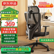 京东京造 Z5 Soft 人体工学电脑椅 黑色 升降背椅款278.24元