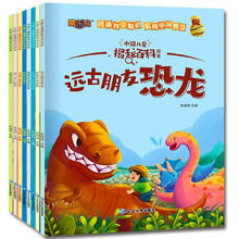 《中国儿童揭秘百科绘本》（任选）券后5.8元包邮