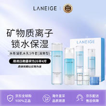 兰芝 水衡凝肌水乳套装385ml 清爽型 水+乳+面膜67.15元