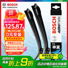 博世 BOSCH 神翼系列 雨刷 专车专用接口 20”，24” 对装 适用于奥迪A4 A4L A5 Q5 S5 Q3 RS5 大众凌度139.86元