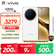 vivo X200 5G手机 12GB+512GB 白月光2837.11元
