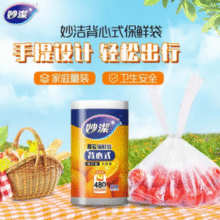 锁鲜锁味！妙洁 厚实背心式保鲜袋 中号480只￥19.90
