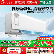 美的 【政府补贴美的静新风空调大1.5匹一级能效变频家用挂机冷暖两用券后1399.2元