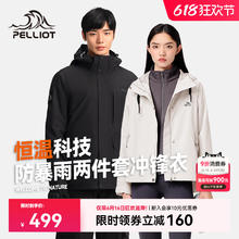 伯希和 PELLIOT 【山行】伯希和户外冲锋衣女三合一抓绒内胆新款防风防雨登山服男券后385元