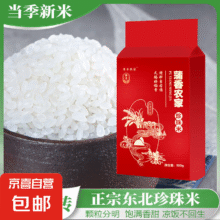 东北珍珠米 500g0.9元包邮 (3人团)