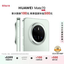 学生专享：华为 HUAWEI Mate 70 手机 12GB+512GB 云杉绿券后5369.01元