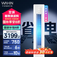华凌 KFR-72LW/N8HA1Ⅲ 新一级能效 立柜式空调 3匹3131.2元