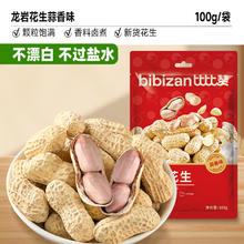 比比赞 龙岩花生 蒜香味 500g1元