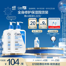 CeraVe 保湿润肤C乳473ml*2 赠30ml140.66元