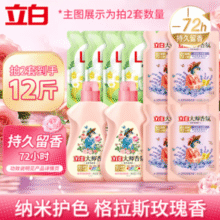 持久留香72小时！立白 大师香氛洗衣液 6斤￥22.70