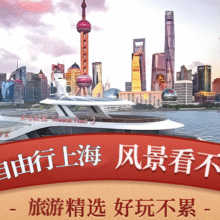 【纯玩】东方明珠观光+黄浦江游船日游看两岸风景原价394.09元，现价198