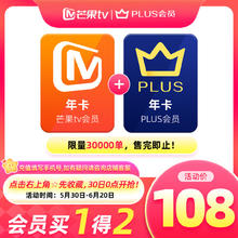 芒果TV 会员年卡+京东PLUS年卡券后98元