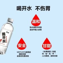 康师傅喝开水380ml*4迷你瓶熟水凉白开饮用水家庭旅游便携带即饮1.9元 到手四瓶 有额外红包补贴