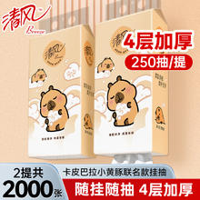 清风 悬挂式抽纸餐巾纸面巾纸 4层250抽*2提3.9元