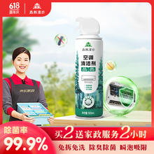 森林漫步 除菌除臭空调清洁剂500ml免拆卸清洗家用挂机柜机0.01元