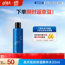 高夫 恒润保湿精华水30ml*1（中样）1.3元