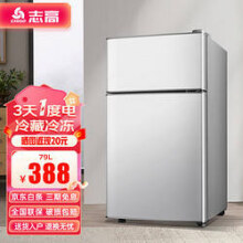 志高小冰箱 一级能效-79L银双门348.3元