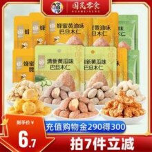 华味亨 蜂蜜黄油味扁桃仁/腰果仁/核桃仁 任选10袋新低17.92元包邮