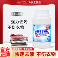 matou 马头  爆炸盐 200g*1罐￥2.45 比上一次爆料降低 ￥0.01