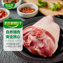 家佳康 猪肘子1kg 冷冻猪蹄膀 猪前肘 带骨去毛