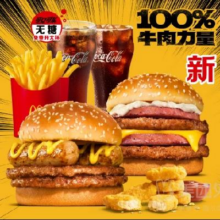 美团 麦当劳 霸气牛堡双人餐兑换券·1张106元 现价59.9元