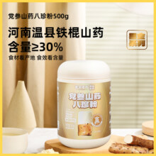 老金磨方 党参山药八珍粉 500g新低37.9元包邮