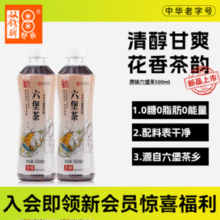 中华老字号 ！双钱牌 无糖原味六堡茶饮料 500m*6瓶￥13.40 3.8折