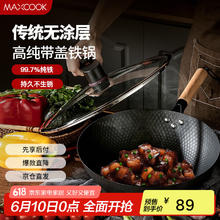 美厨 炒锅铁锅 带盖32cm无涂层精铁炒菜锅氮化 燃气电磁炉通用MCC7481 精铁锤纹炒锅带盖 32cm5.72元