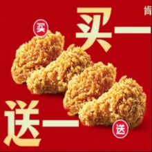 美团 KFC 肯德基 买一送一 香辣鸡翅（2块装）原价27元 现价13.5元