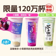 Blueglass酸奶 【热卖爆品】小蛮腰&16+8代餐兑换券·1张 多店可用原价49元 现价19.9元