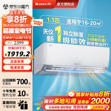 格力 GREE 空调挂机天仪1.5匹新一级能效 变频冷暖两用 净菌自清洁壁挂式 家电 1.5匹券后1607.52元