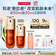 CLARINS 娇韵诗 双萃焕活修护精华露 50ml券后817.18元
