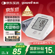 鱼跃 YE660A 上臂式血压计有券可上52.99元