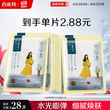限移动端、京东百亿补贴：百雀羚 面膜 小雀幸澄静水光面膜10片装10.19元