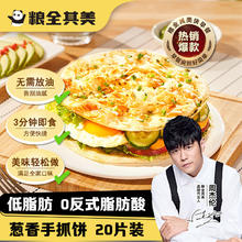 粮全其美 手抓饼 葱香味 100g*20片19.67元（需买3件，需用券）