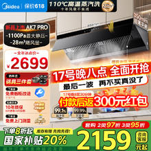 美的 CXW-140-AK7 PRO 欧式吸油烟机1713.96元