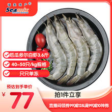 禧美海产 厄瓜多尔白虾 75-90只 1.8kg券后68.7元