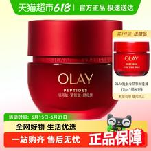 OLAY 信号霜 胜肽专研紧致面霜 50g（买一赠一）132.1元