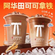 美团 肯悦咖啡 【快乐加浓】阿华田可可系列2选1原价19元 现价9.9元