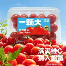 一颗大红樱桃小番茄酸甜458g*4盒23.75元（5.94元/盒）