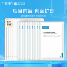 可复美重组胶原蛋白医用敷料贴凝胶膜面部皮肤修复补水敏感肌医美 医用透明质酸钠修复贴10片【2片*5袋】79.8元