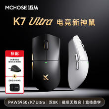 迈从 K7 Ultra三模轻量化鼠标电竞游戏无线PAW3950蓝牙有线券后303.4元