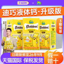 迪巧 小黄条小儿液体钙 10条/盒69.83元（需买3件，需用券）