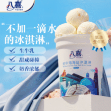 八喜 牛奶冰淇淋 地中海海盐味 550g￥19.28 2.9折 比上一次爆料上涨 ￥7.28